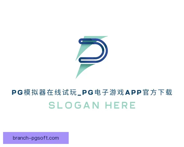 了解PG模拟器app